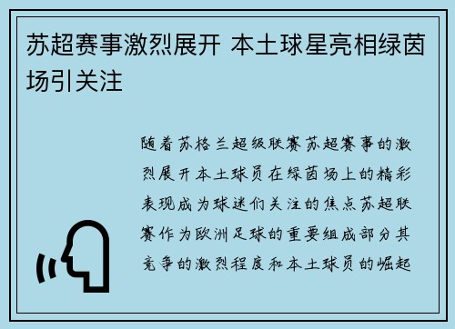 苏超赛事激烈展开 本土球星亮相绿茵场引关注